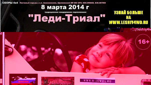 Леди-триал 2014 сборы 4х4.jpg