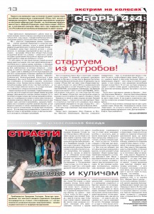 article-novog-sbory-2013-02